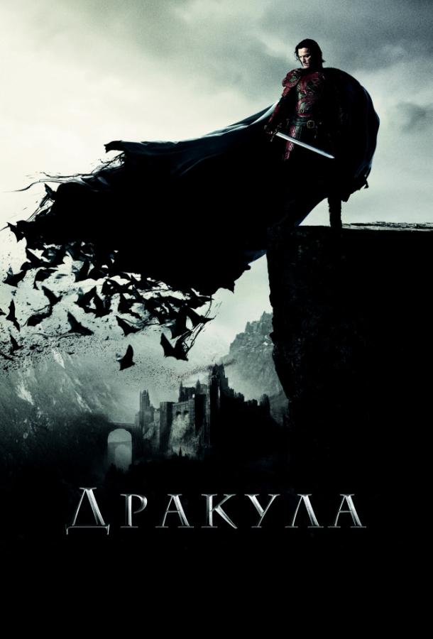 Дракула 2014 Смотреть Онлайн Бесплатно в Хорошем Качестве